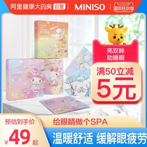 MINISO famous excellent product steam eye mask hot compress eye mask to relieve eye fatigue sleep sleep fever eye protection