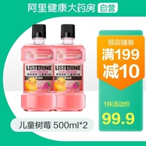 Li Shi Delin childrens raspberry mouthwash 500ml * 2 fruity anti-decay teeth mild and fresh breath in addition to bad breath
