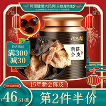 Fudong Hai Zheng Zong Xinhui Chenpi orange peel dry tea fifteen years old tangerine peel Guangdong take Puer tea orange peel