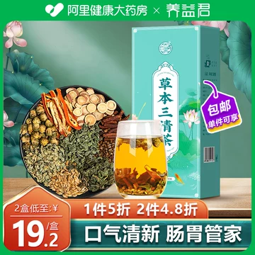 草本三清茶-草本三清茶促销价格、草本三清茶品牌- 淘宝