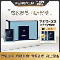 Yu Xintang stays up late tea Mulberry is not old chrysanthemum run liver clear fire tangerine skin jujube liver health conditioning vitality 84g