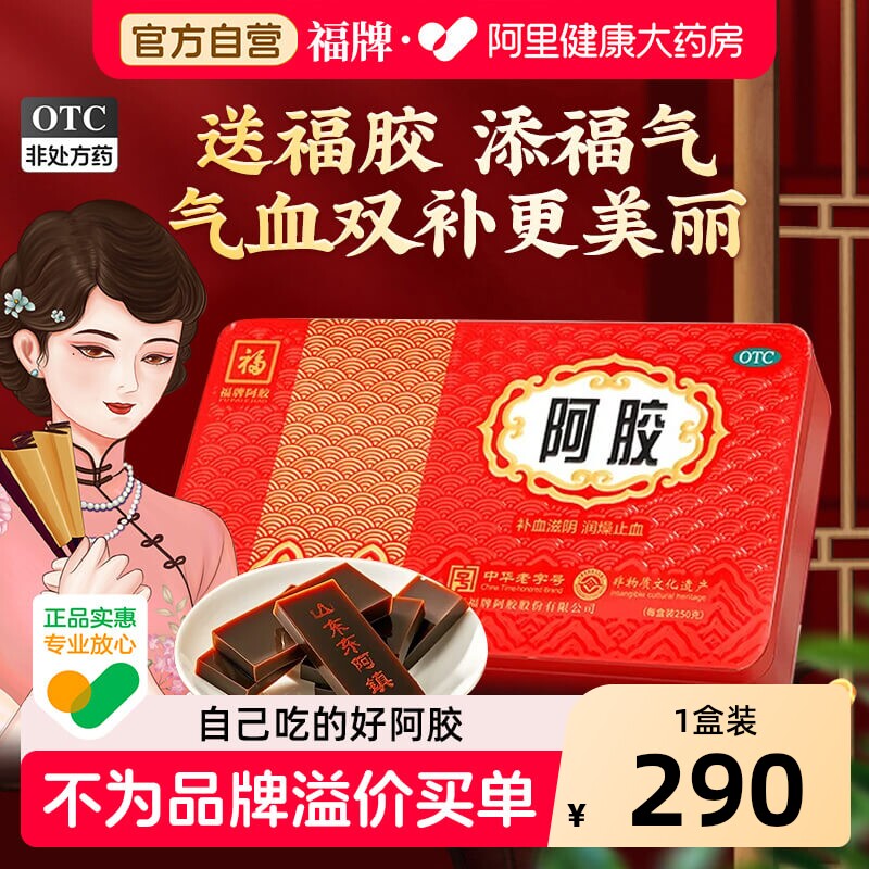 福牌阿胶块250g-福牌阿胶块250g促销价格、福牌阿胶块250g品牌- 淘宝