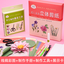 3d three-dimensional origami childrens hand paper-cut set kindergarten special making material package color Primary School students flower bouquet diy puzzle boy girl cardboard color paper interesting handmade book