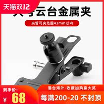 Large head metal clip multifunctional powerful clip camera metal accessories can be matched with LED light SLR bracket etc.