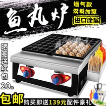 Liskel gas fishball stove double plate baking tray octopus meatball machine Commercial shrimp bullshit meatball machine Snacks