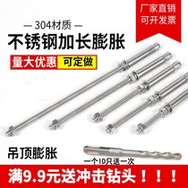 Insulating layer expansion bolt stainless steel 304 lengthened expansion screw ultra-long suspended ceiling expansion bolt clothes hanger