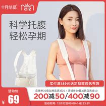 October Jingjing pregnant woman belly belt special mid-pregnancy thin waist pocket Belly Belly drag abdominal belt pubic pain