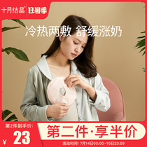 October Crystal breast cold and hot pack Chest artifact hot pack bag rising milk through Milk Lactation breast dredging hot pack