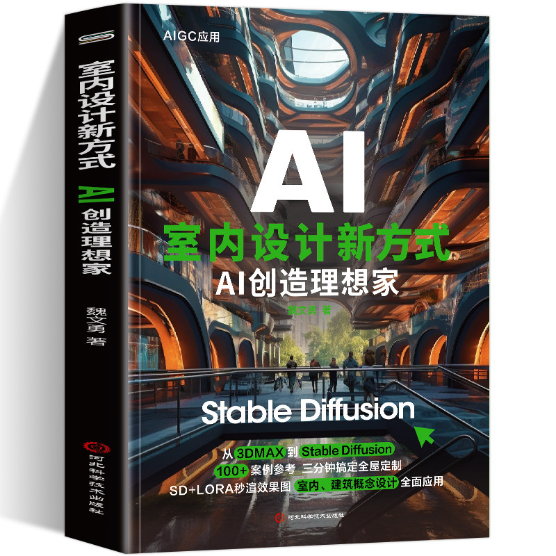 AI能帮设计师3分钟搞定全屋定制?Stable Diffusion+LORA怎么玩?-ai教程-淘宝好物网