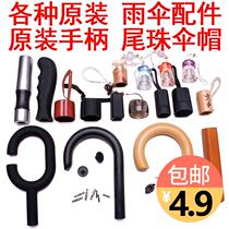 Umbrella accessories parts complete umbrella accessories handle handle hand handle head repair umbrella parts long handle