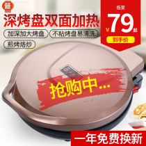 Electric cake pan household double-sided heating pancake machine automatic broken electric cake stall deepened and enlarged small pancake pot