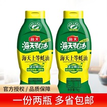 Haitian Shangxian oyster sauce squeeze 1kg * 2 seasoning household oil consumption umami seasoning oyster sauce family