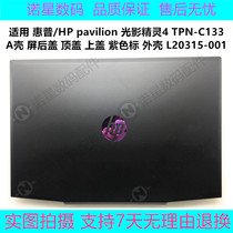 Suitable for HP visitors light and shadow wizard 4 A shell purple backlight 15-cx screen back cover L20315-001