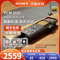 Sony Sony voice recorder PCM-D10 professional high-definition noise reduction large capacity class student Walkman