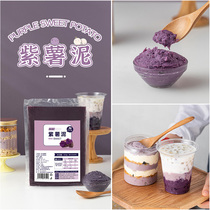 Purple potato mud without adding original flavor commercial baking raw material stuffing dessert diy milk tea shop special raw material