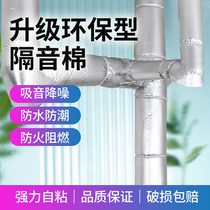 Package under the water pipe sound insulation cotton toilet drain pipe elbow shock absorption damping piece mute rubber and plastic sound insulation self-adhesive cotton