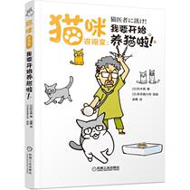 Cat Consultation Room -- Im going to start raising cats (Day)Suzuki Makoto Xie Ying Translation Life Leisure Life Machinery Industry Press