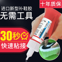 Swiss imported shoe glue special soft glue for shoes shoe repair glue universal waterproof soft quick-drying firmly sticky shoe repair glue sports canvas shoes leather shoes soles 502 super glue shoe repair glue
