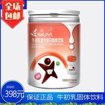 Baby Newly a colostrum powder compound protein solid beverage 60 grams of childrens balanced nutrition and health physique