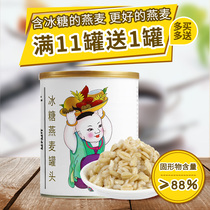 Guangxi rock sugar canned oats 900g ready-to-eat barley breakfast oatmeal red bean dessert milk tea shop raw materials