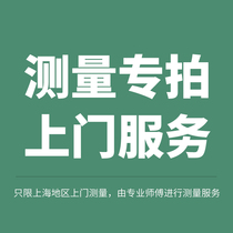 (Measurement Fee Deduction) Shanghai Area Home Survey Service