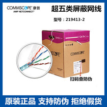 Original CommScope AMP AMP Super Class 5 shielded network cable 219413-2 Super Class 5 8-core pure copper network wire