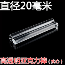 Transparent diameter 20mm acrylic plexiglass Rod PMMA solid rod light guide bar customized half a meter long * 2