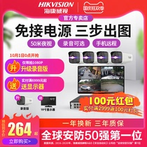 Hikvision camera monitor full set of equipment set home poe network outdoor HD remote mobile phone
