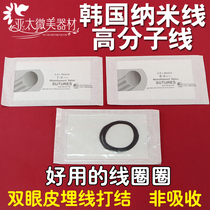High molecular thread embedding double eyelid cosmetic suture Nano no trace me buried needle nylon thread