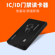 Universal ID card IC card m1 card property card reader community access control card issuing machine supermarket Internet cafe hair salon gym membership card VIP card reader card reader usb interface free of drive Plug and Play