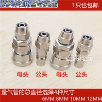 Airpipe metal joint pneumatic hose head 8mm10 12 air pump air compressor fast plug - in accessories