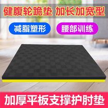 Abdominal wheel kneeling pad padded sports floor mat shock absorber protective pad household flat support mat