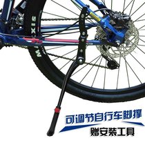 Mountain bike foot support parking frame side support tripod dead flying Road car kick ladder side branch 24 26 27 5 inches