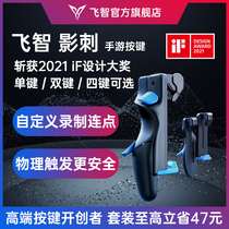 Feizhi shadow thorn shoulder key game mobile game handle key Mobile phone chicken eating artifact connecting point device Suitable for call of duty and peace elite continuous hair auxiliary device Physical peripherals Non-automatic pressure grab bee thorn