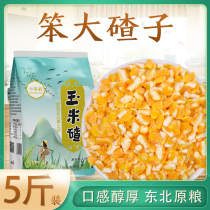  Northeast farmer big ballast 5 kg corn dregs whole grains stupid big Chazzi bracts rice ballast corn crushed big ballast porridge