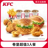 [88vip-Daily Coupon] Электронный код купона KFC Castle стоит ваучер с 3 человека.