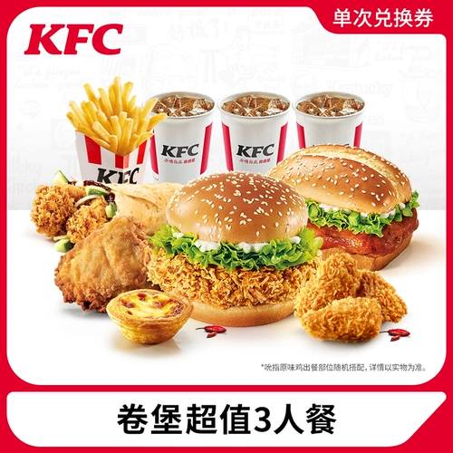 [88vip-Daily Coupon] Электронный код купона KFC Castle стоит ваучер с 3 человека.