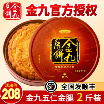 Golden September cake Wuren Golden Legs 2 Jin Gift Box Guangdong Wuchuan Mid-Autumn Festival Traditional Cantonese Ham Wuren Big Mooncake