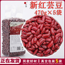 2021 red kidney beans 4 7kg red kidney beans red kidney beans selected vacuum split 5 bags family