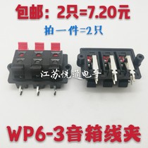 Six-position speaker wire clip Audio quick wiring clip LED lamp aging test clip WP6-3 external terminal post