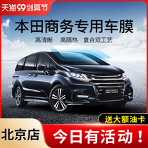Beijing is suitable for Honda Odyssey Ailysen car film full car Film heat insulation film front gear solar glass film