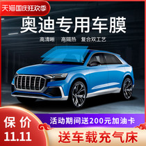 Audi Audi Q2L Q3SportbackQ5LQ7 Q8 car film full car film sunscreen heat insulation solar film