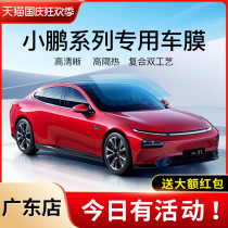 Guangdong Xiaopeng G3P7 car film car Film heat insulation sun protection explosion-proof car film window film front windshield film