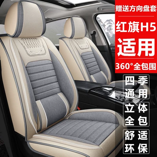 Hongqi H5 Special Car Seat Cover Four Seasons Universal Full Curround H5 Special Cushion Linsea Seat Cushion