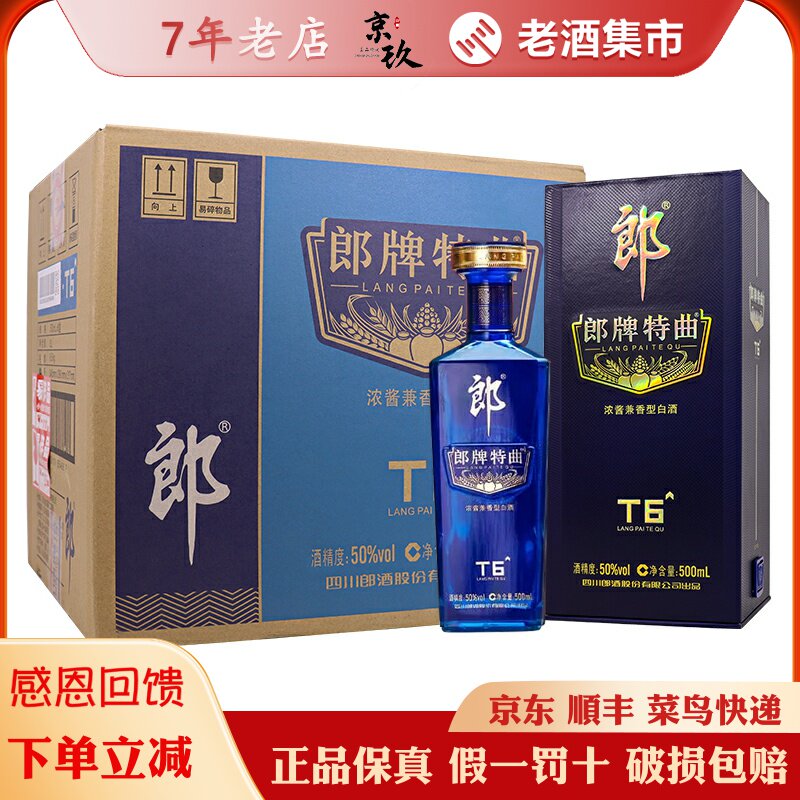 郎牌特曲t6-郎牌特曲t6促销价格、郎牌特曲t6品牌- 淘宝