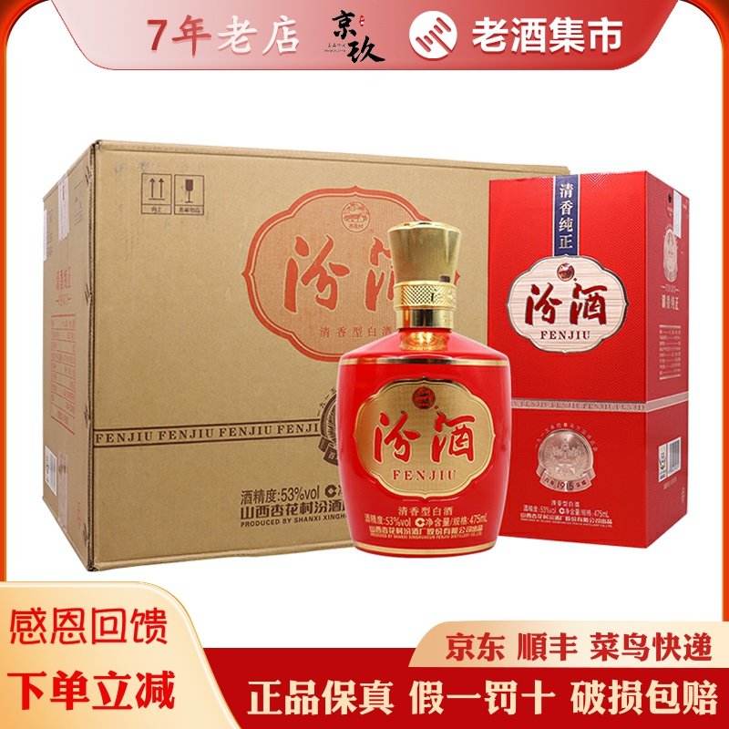 山西汾酒42度-山西汾酒42度促销价格、山西汾酒42度品牌- 淘宝