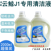 Suitable for cloud whale sweeping and dragging all-in-one machine new filter white side brush cleaning liquid cleaning agent mop J1 special accessories