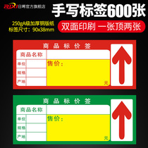  Commodity price tag thickened price tag Supermarket shelf price tag explosion sticker POP price tag double-sided handwritten red snack price tag advertising paper display rack Beverage green small label