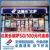 National Universal Damile Pizza 100 yuan Electronic Voucher 50 yuan Coupon Can Order Takeaway Double Package