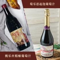 Spain imported grape red grape juice 100% fresh grape press alcohol-free non-alcohol foaming juice